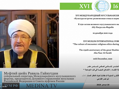 «Выступление муфтия Гайнутдина на XVI Международном мусульманском форуме»