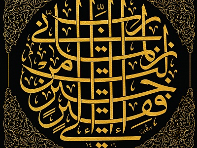 An exhibition dedicated to the deceased calligrapher Mohammed Bajnaid has opened in Jeddah